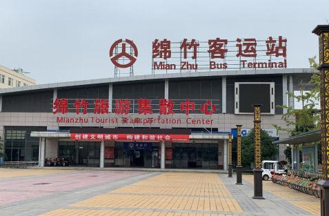 绵竹市旅游集散中心标识规范改造项目